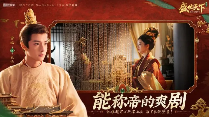 《盛世天下》女帝篇开启预约