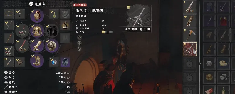 《红色沙漠》没落名门的细剑获得方法详解