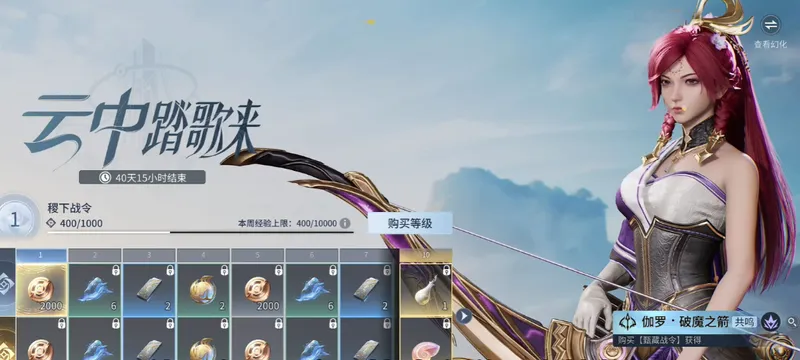 《王者荣耀世界》战令升级攻略