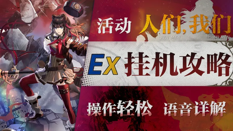 【明日方舟】“人们，我们”PA-1~8低配平民攻略！操作轻松+语音详解的愉悦攻略！《明日方舟》|魔法Zc目录