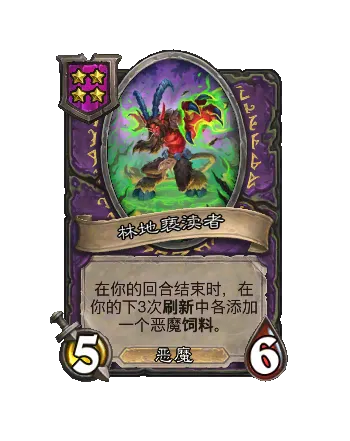 《炉石传说》酒馆战棋S13赛季介绍