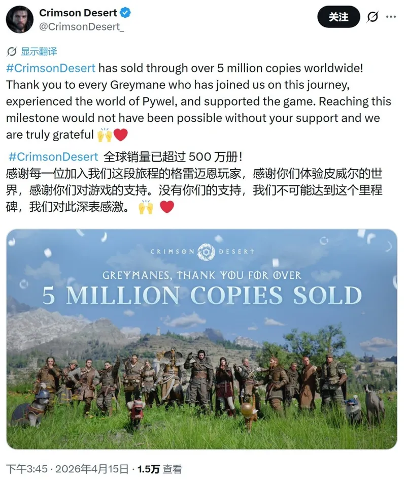 《红色沙漠》销量突破500万
