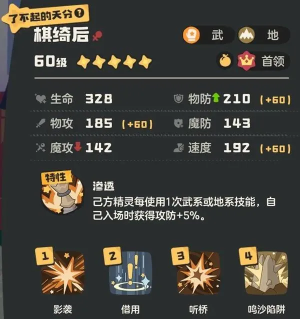 《洛克王国世界》武幻队配置推荐