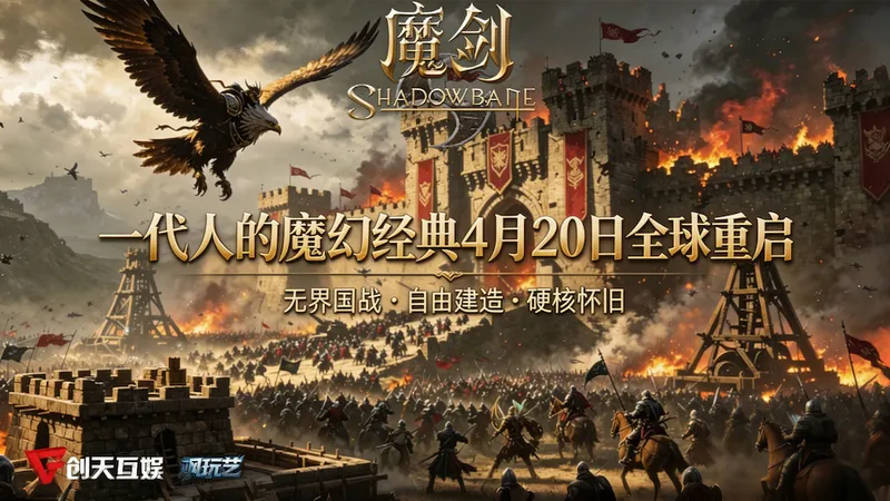 《魔剑-复兴》Steam定档4月20日开服