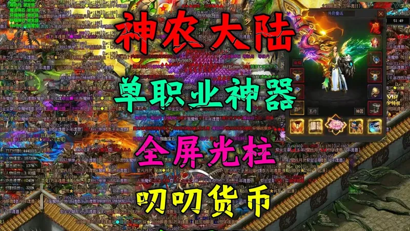 热血传奇：神农大陆攻略，单职业神器，九个大陆，全屏光柱，叨叨货币，五分钟刷怪，