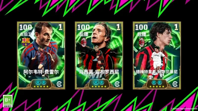 《实况足球》活动抢先看