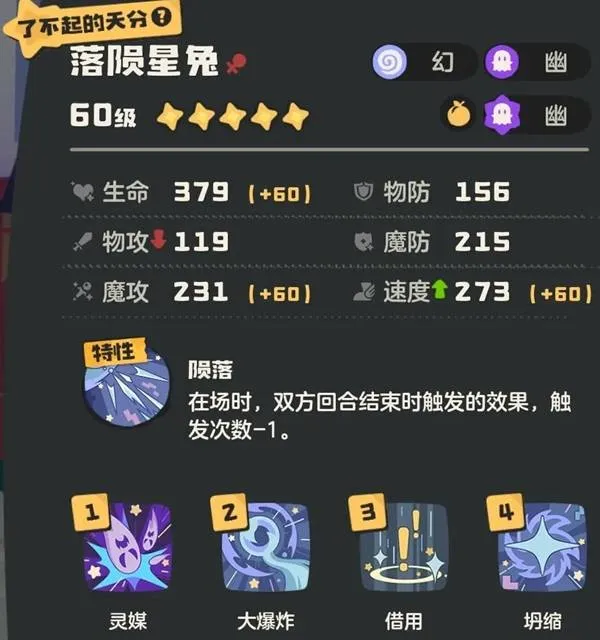 《洛克王国世界》武幻队配置推荐