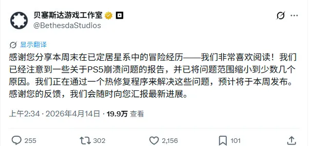 《星空》PS5版频繁崩溃