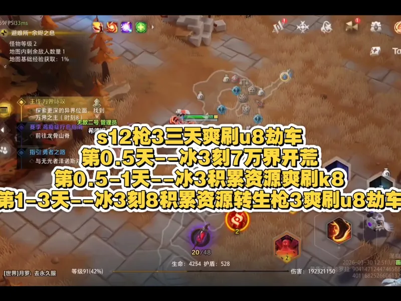 02 火炬之光ss12 冰3转枪3 三天从开荒到速刷u8劫车 全流程攻略 第0.5-1天 冰3积累资源爽刷刻8