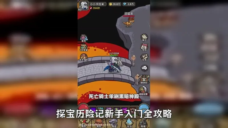探宝历险记全攻略，探宝历险记折扣礼包码性价比指南