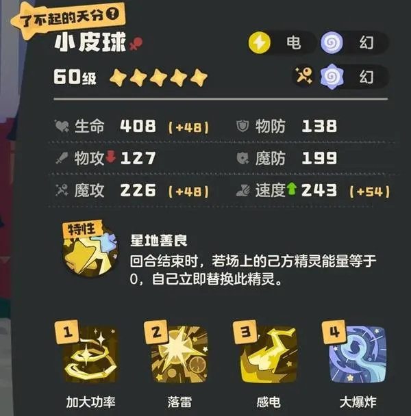 《洛克王国世界》武幻队配置推荐