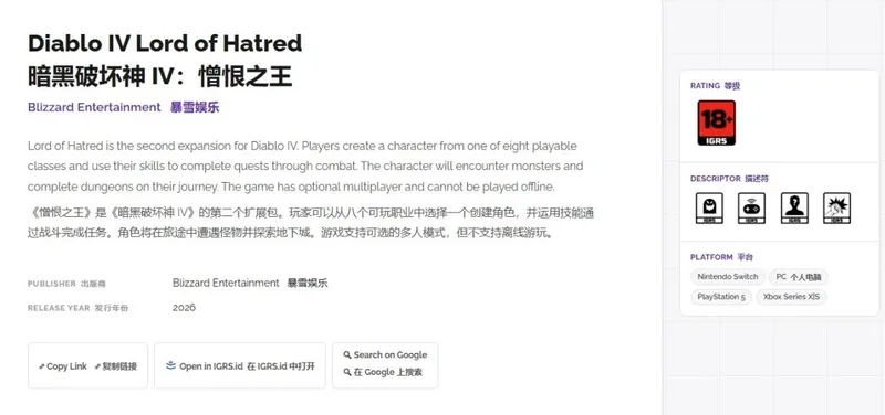 《暗黑破坏神4》或登陆Switch2