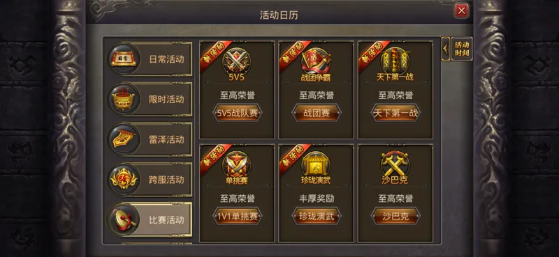 《热血传奇手游》第二届大满贯1V1单挑赛-巅峰对决即将开启