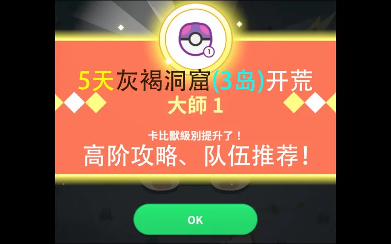 【宝可梦sleep】干货！3岛开荒5天大师1超级攻略(含料理)！新号第三周灰褐洞窟开荒，0岛屿加成第一周大师战神队伍推荐！版本答案！ Pokemon Sleep