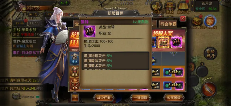 《热血传奇手游》世界BOSS双倍爆率