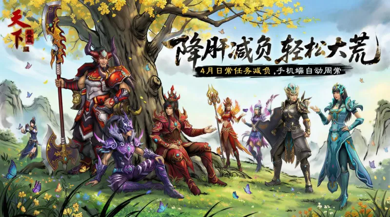 《天下贰经典版》首个大版本将门之名上线