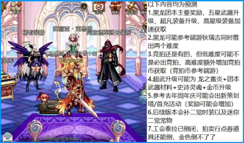 《DNF手游》爆料