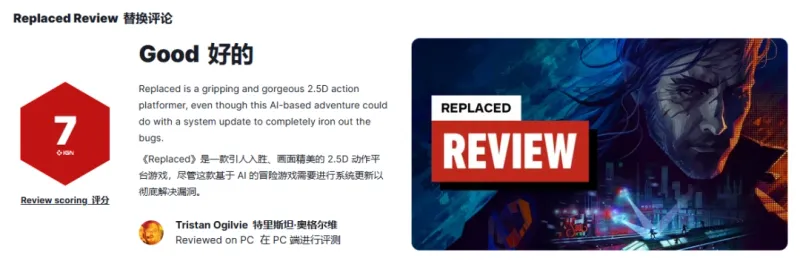 《Replaced》赛博冒险游戏