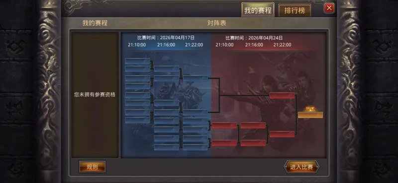 《热血传奇手游》第二届大满贯1V1单挑赛