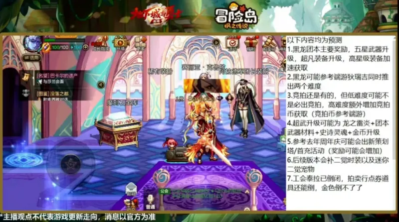 《DNF手游》黑龙团本双难度爆料-周年庆福利与竞拍机制揭秘