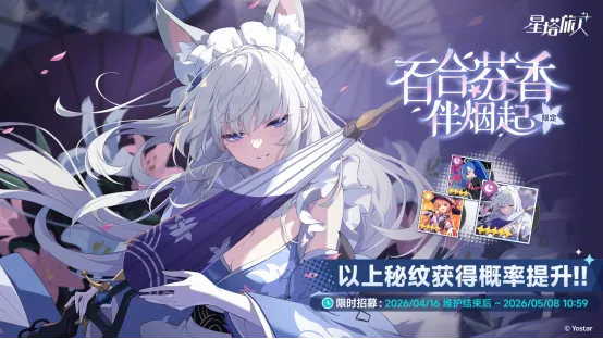 《星塔旅人》幽夜独舞孤影乱活动开启