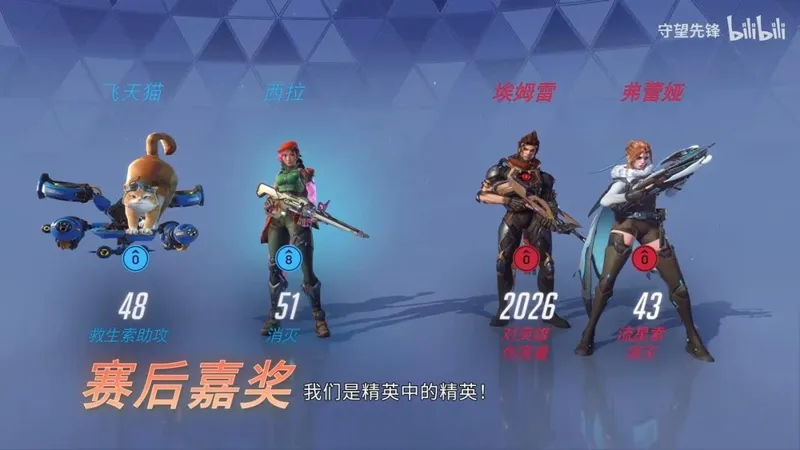 《守望先锋》第二赛季尖峰之上