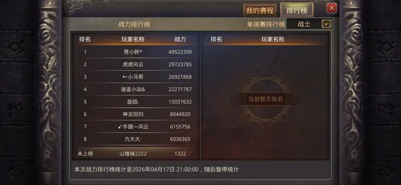 《热血传奇手游》第二届大满贯1V1单挑赛