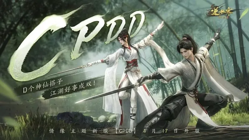 《逆水寒》极境登峰资料片介绍