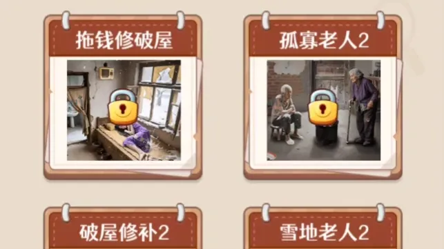 不合理找茬-409:（贫困姐妹2）
