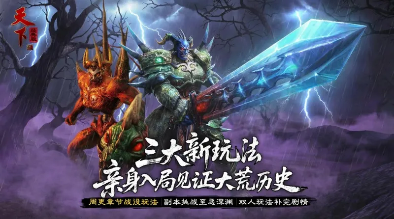 《天下贰经典版》首个大版本将门之名上线