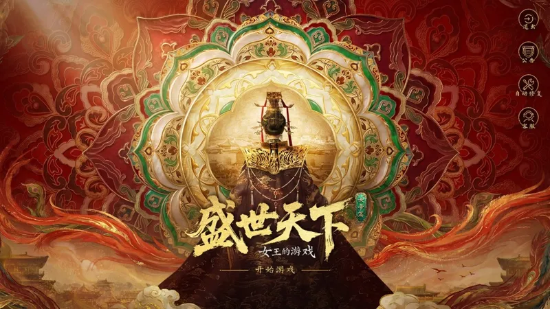 《女王的游戏：盛世天下》女帝篇公布