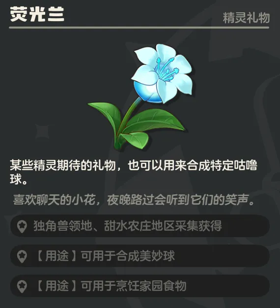 《洛克王国世界》独角兽领地花朵采集路线全解析