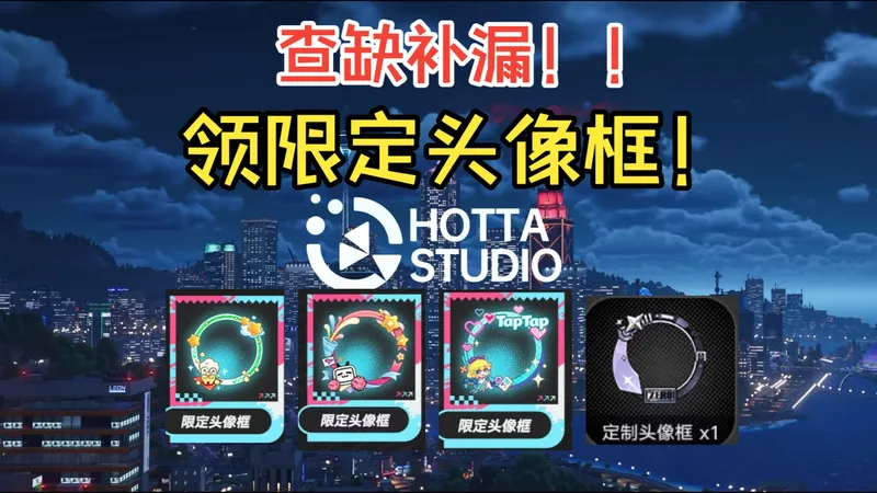 千万别错过！异环预约福利 白嫖汇总攻略！【异环】