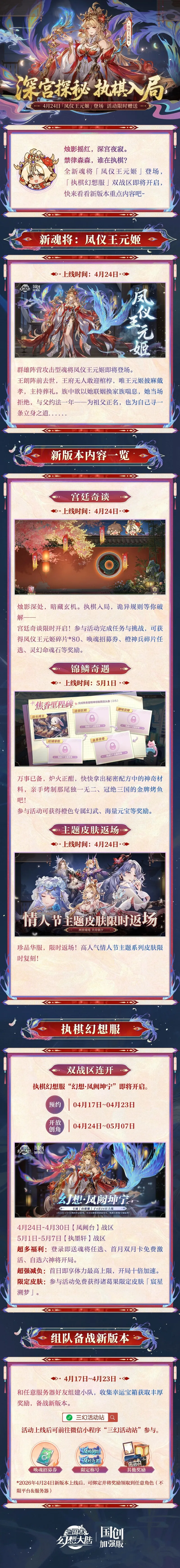《三国志幻想大陆》新版本速报