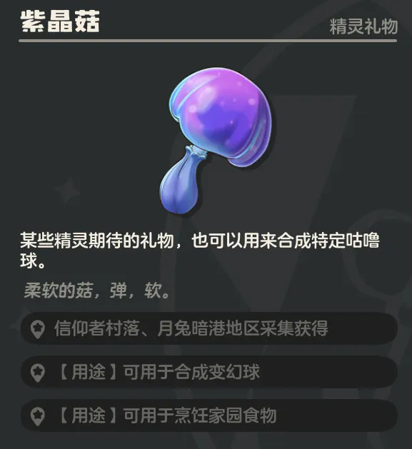 《洛克王国世界》月兔暗港全花朵采集路线