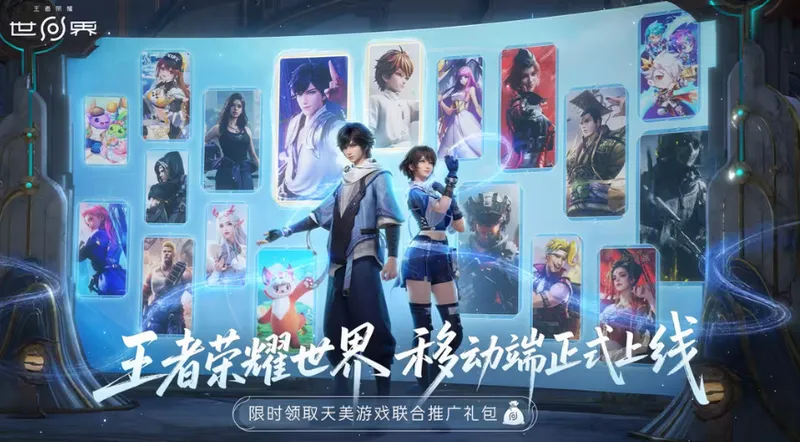 《王者荣耀世界》官方致歉