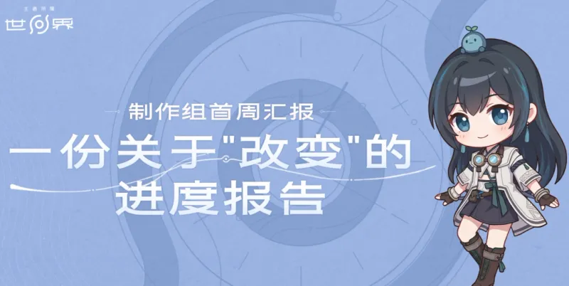 《王者荣耀世界》官方致歉