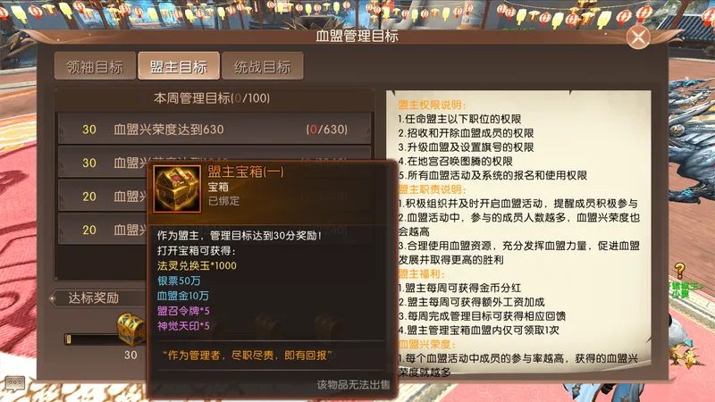《轩辕传奇》桃花岛版本血盟管理升级