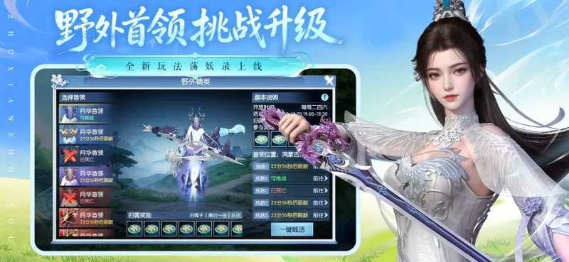 《诛仙》手游万剑归云全面焕新