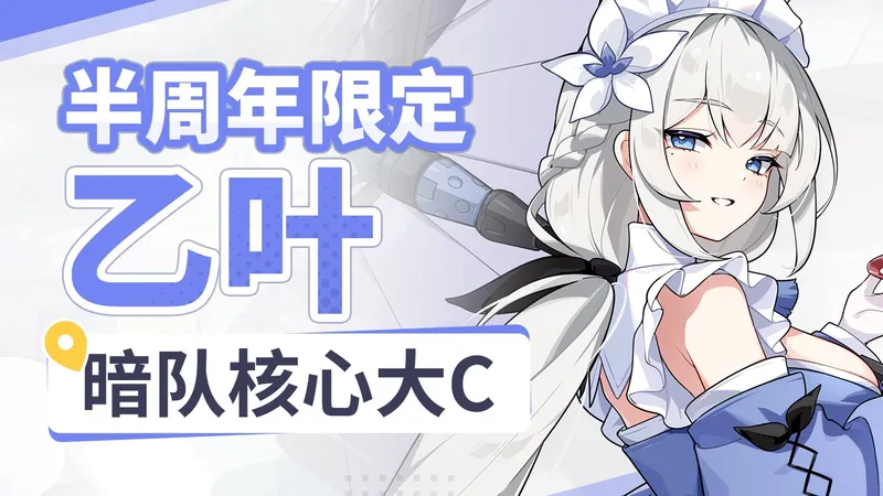 【星塔旅人】乙叶攻略 暗队总伤翻倍 实力飞升前三！潜能/秘纹/纹章/配队 星塔养成作业