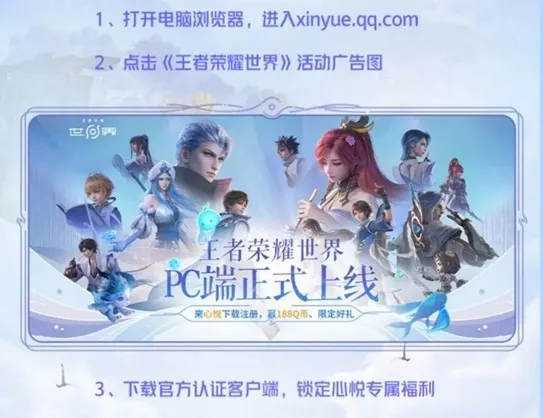《王者荣耀世界》移动端上线
