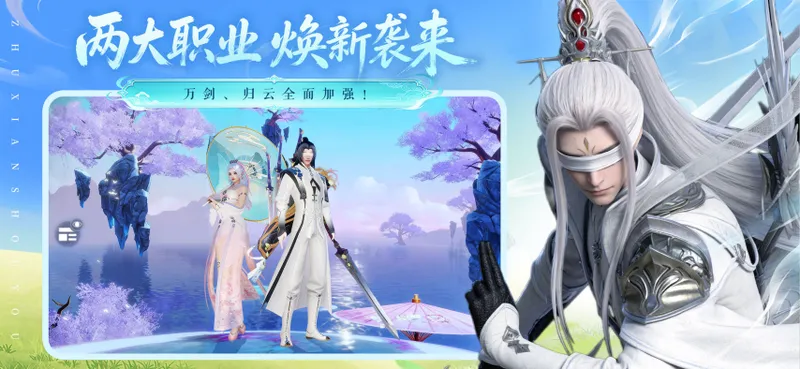 《诛仙》手游万剑归云全面焕新-三大场景升级与全新玩法上线
