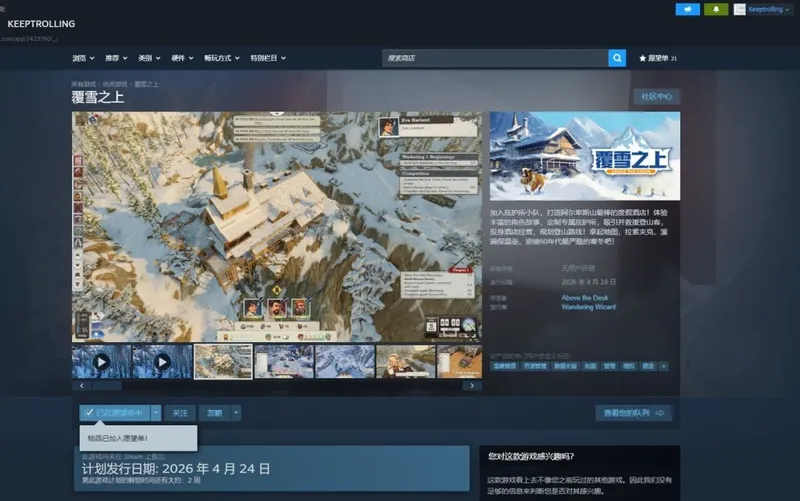 《覆雪之上》7天雪崩倒计时开启