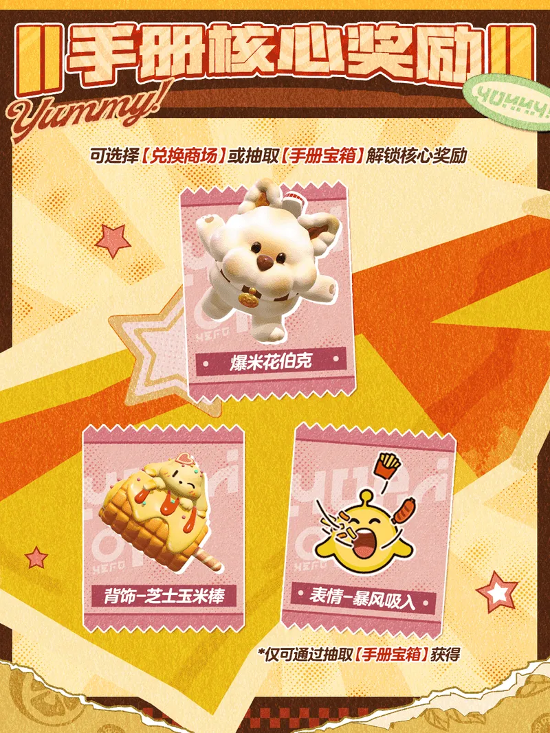 《蛋仔派对》元气零食季派对季开启