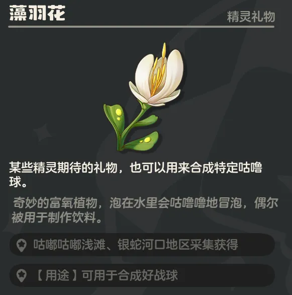 《洛克王国世界》甜水农庄与咕嘟咕嘟浅滩花朵采集路线