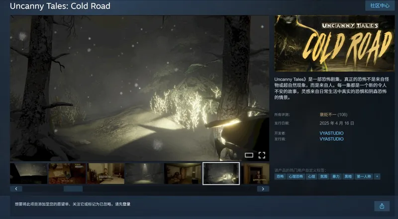 《不思议物语：寒路》Steam喜加三