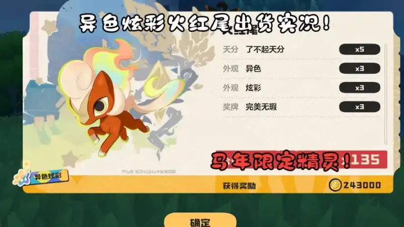 《洛克王国世界》火红尾捕捉点位推荐