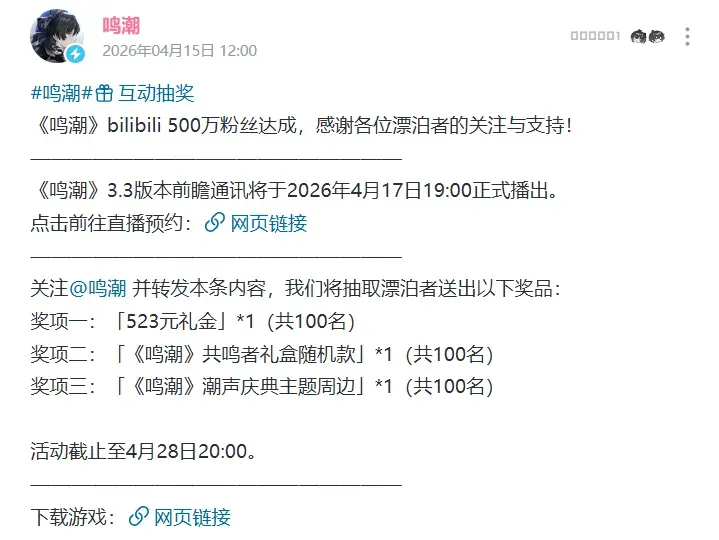 《鸣潮》绯雪建模持续优化