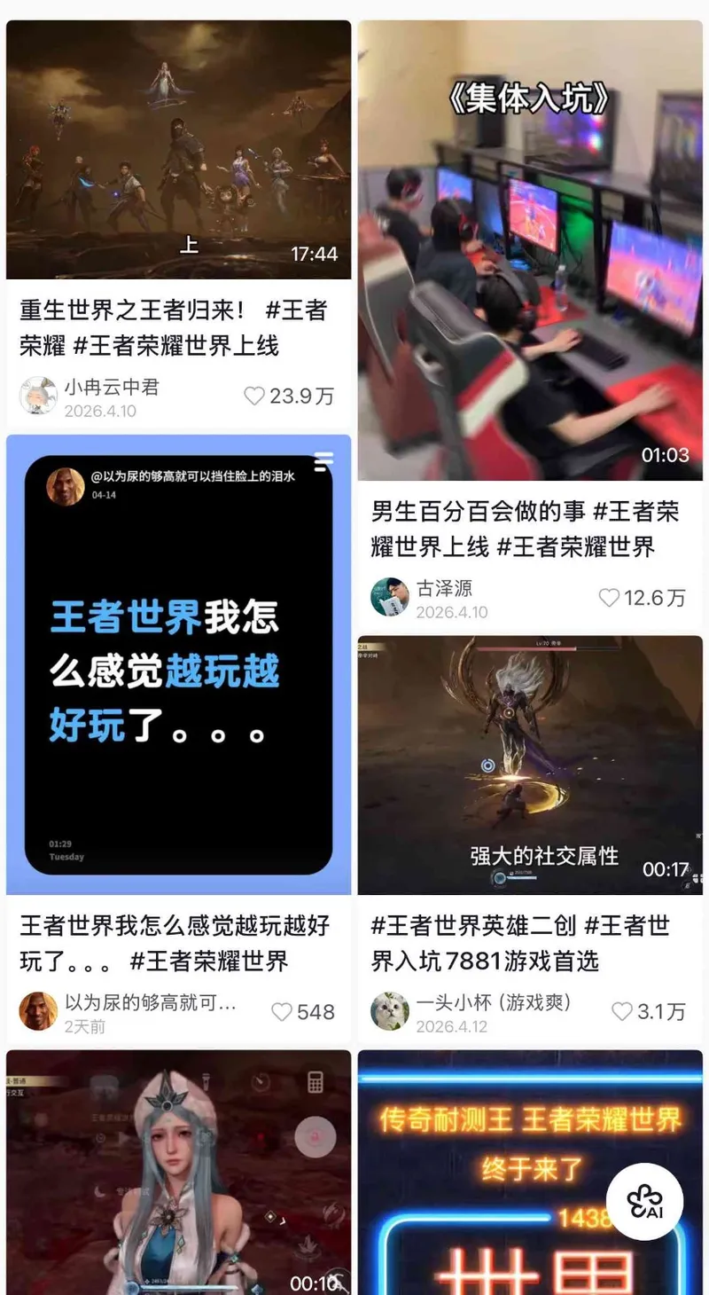 《王者荣耀世界》移动端上线