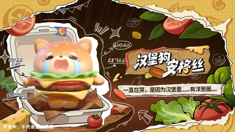 《蛋仔派对》元气零食季派对季开启